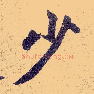 少