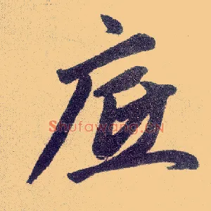 底