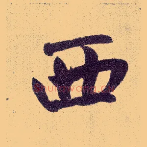 西