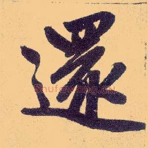 还