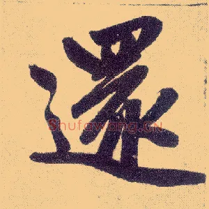 还