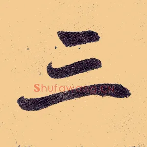 三