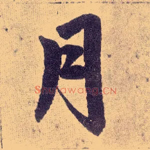 月