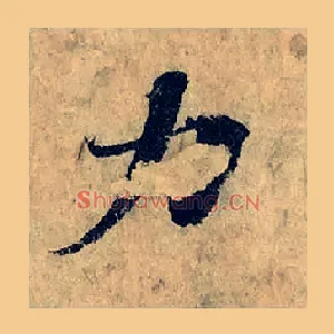 力