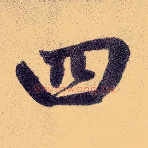 四