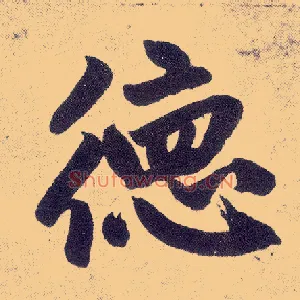 德