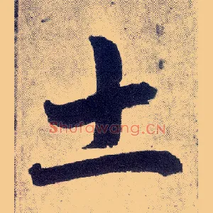土