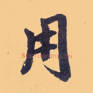 用