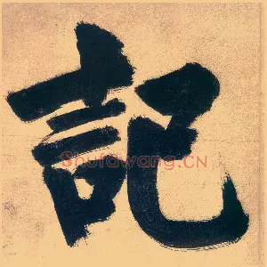 记