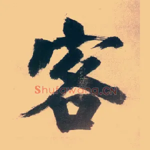 客