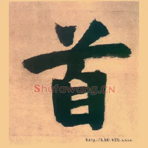 首