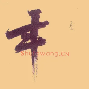 年