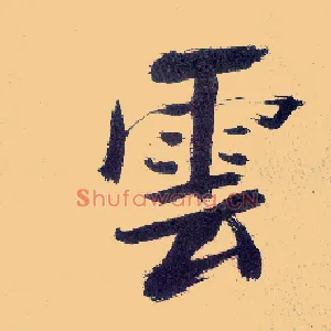 云