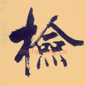 检
