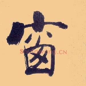 窗