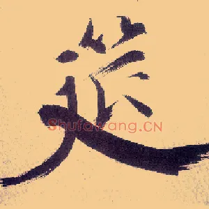 筵