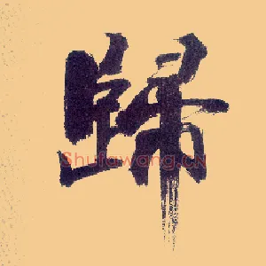 归