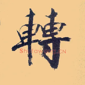 转