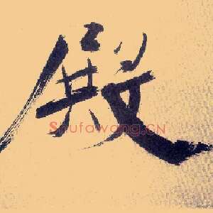 殿