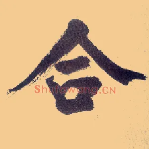 合