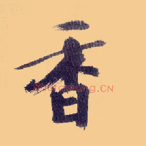 香