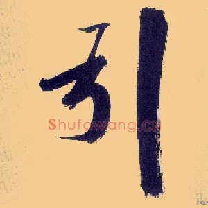 引