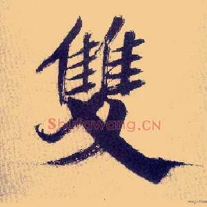 双