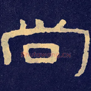 尚