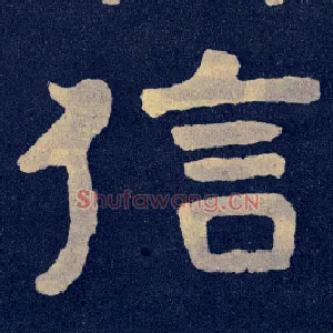 信