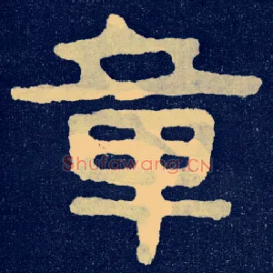 章