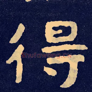 得