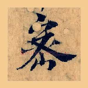 密
