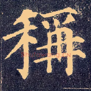 称