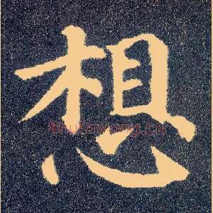 想