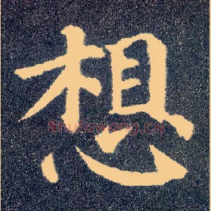 想