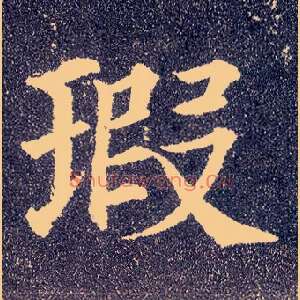 瑕