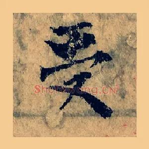 受