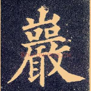 岩