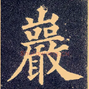 岩