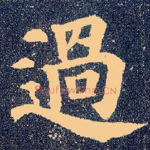 過