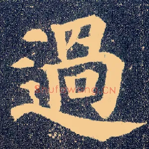 過