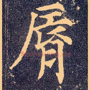 脣