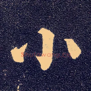 小