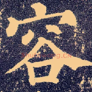 容