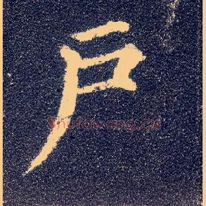 户