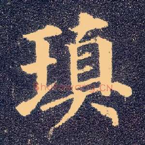 填