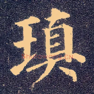 填
