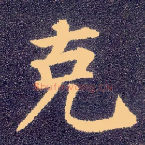 克