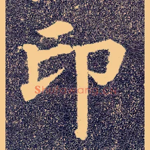印