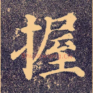 握